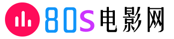 80s电影网 - 80s电影天堂_80s影院_最新免费电影在线观看